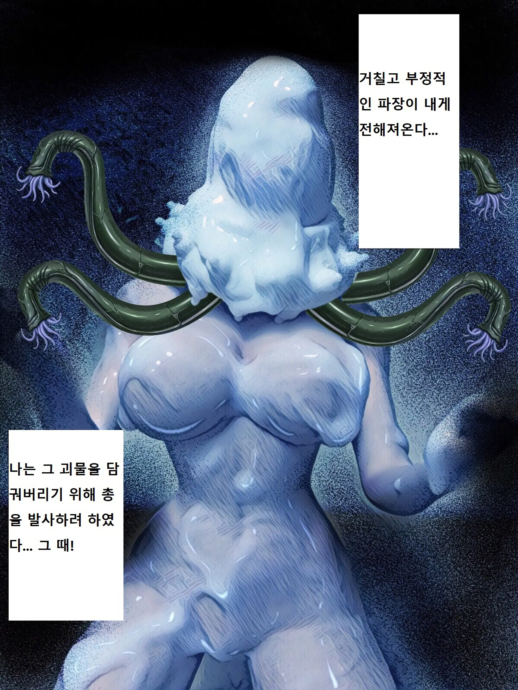 Kenkyuujo No Kaibutsu | 연구소의 괴물